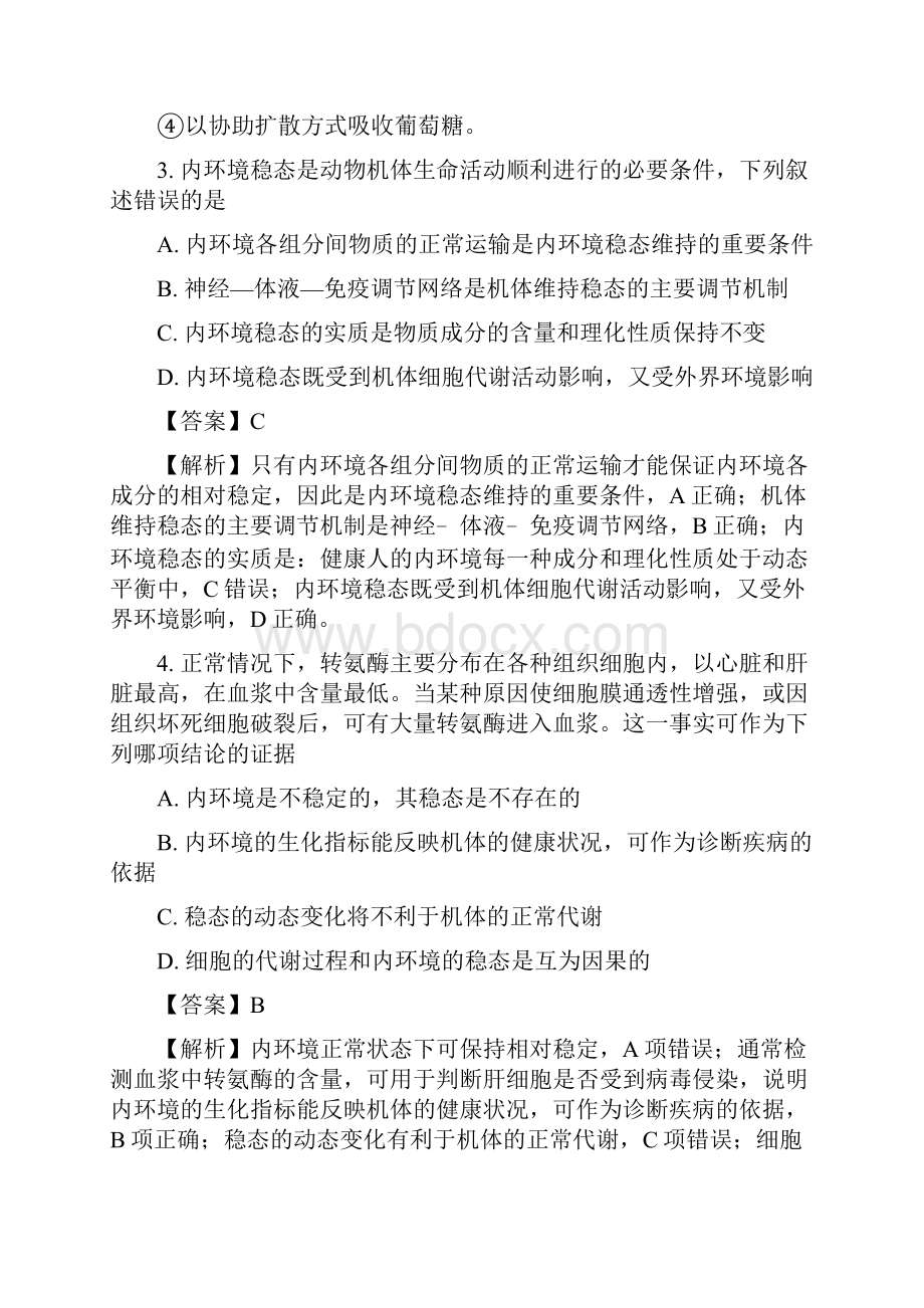 生物湖南省醴陵二中四中学年高二上学期期末考试.docx_第3页