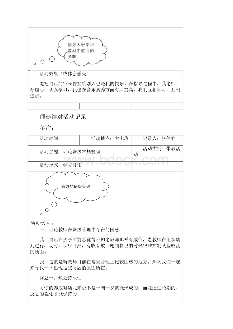 师徒结对活动记录.docx_第2页