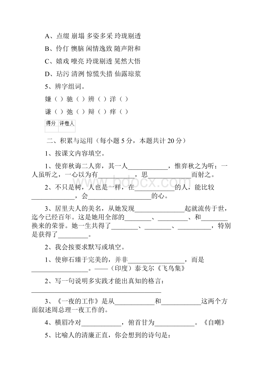 六年级语文上学期期末考试试题 人教版A卷 附解析.docx_第3页