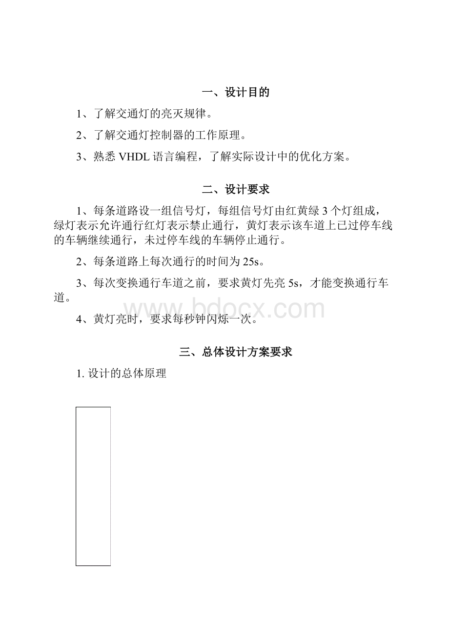 DEA课程设计交通灯.docx_第3页