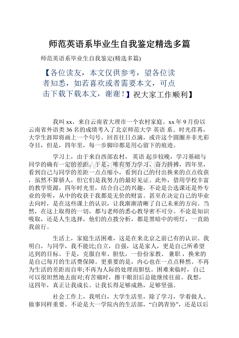 师范英语系毕业生自我鉴定精选多篇.docx