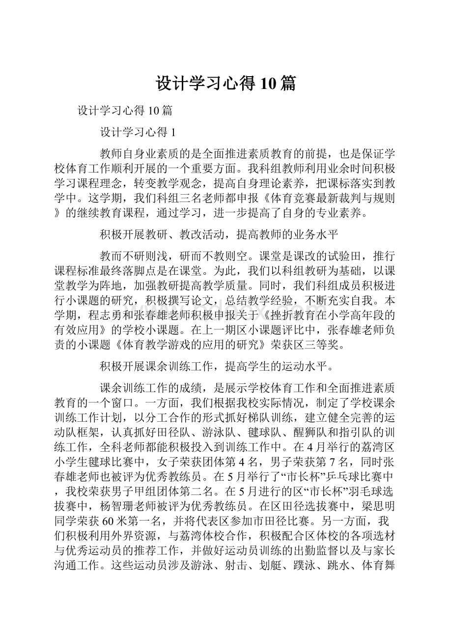 设计学习心得10篇.docx_第1页