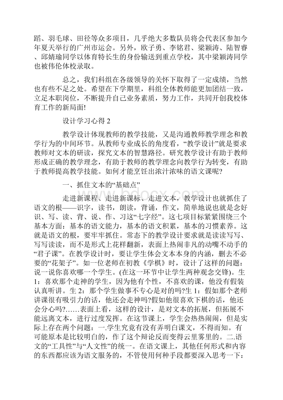 设计学习心得10篇.docx_第2页