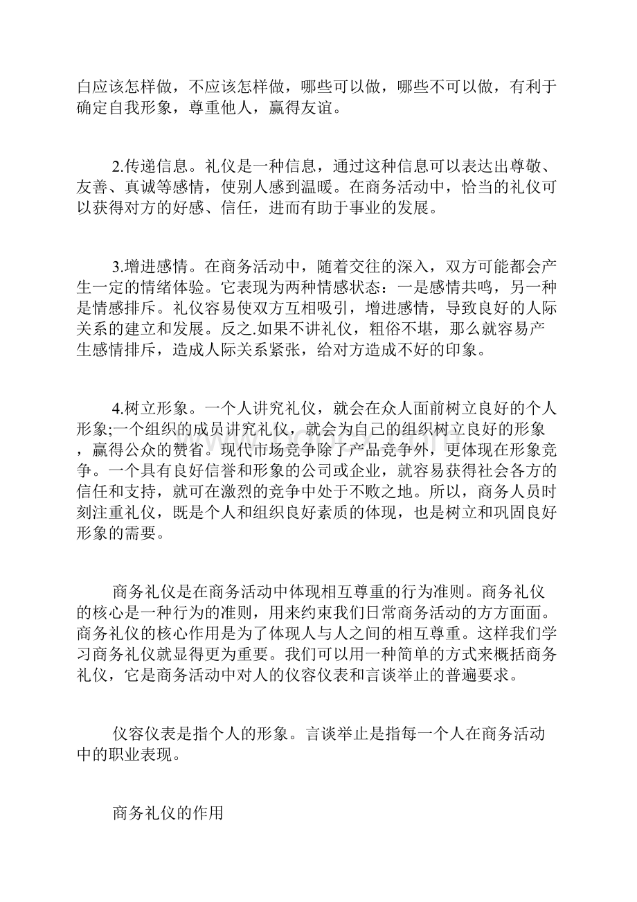 商务礼仪商务礼仪的重要性.docx_第3页