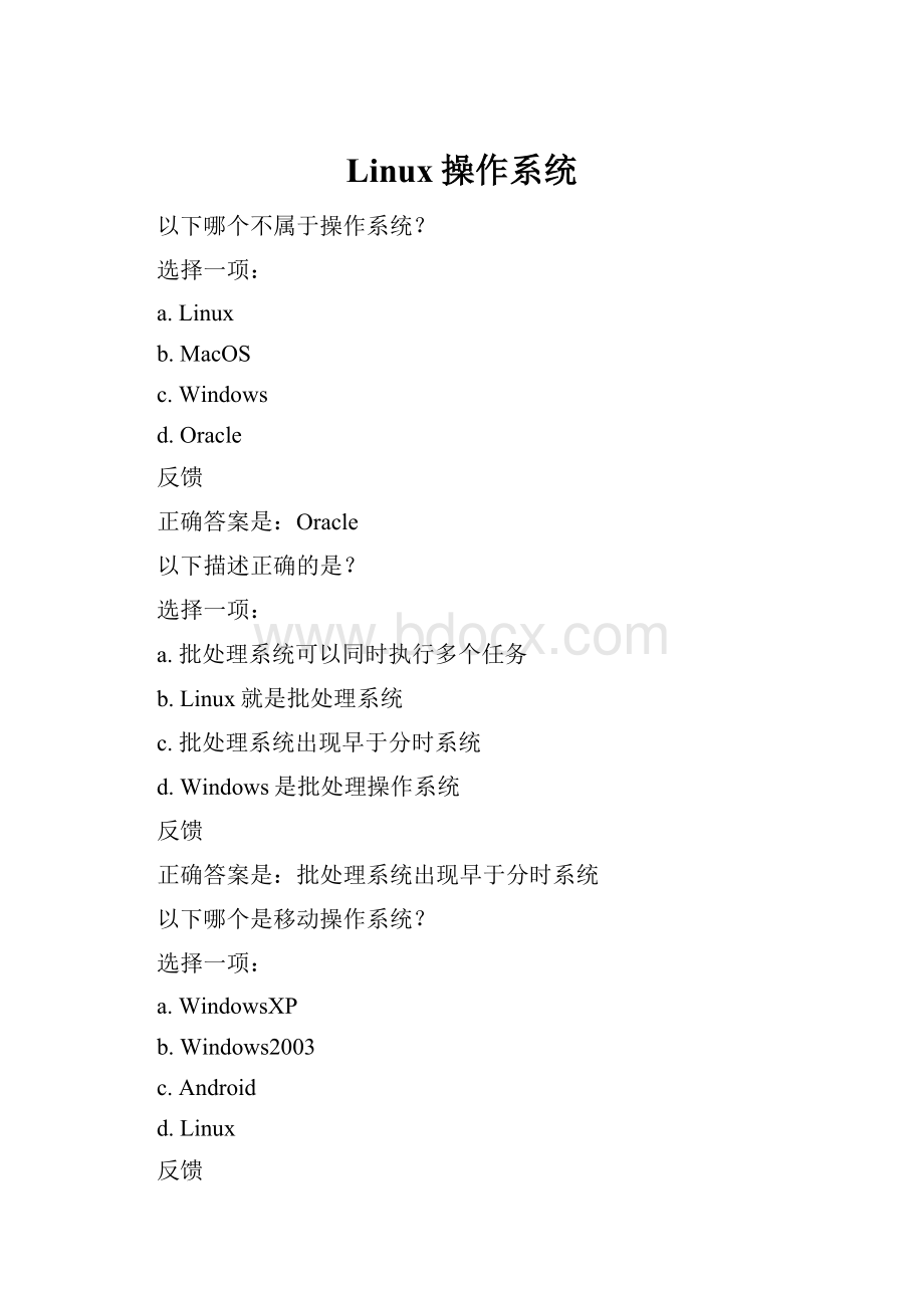 Linux操作系统.docx_第1页