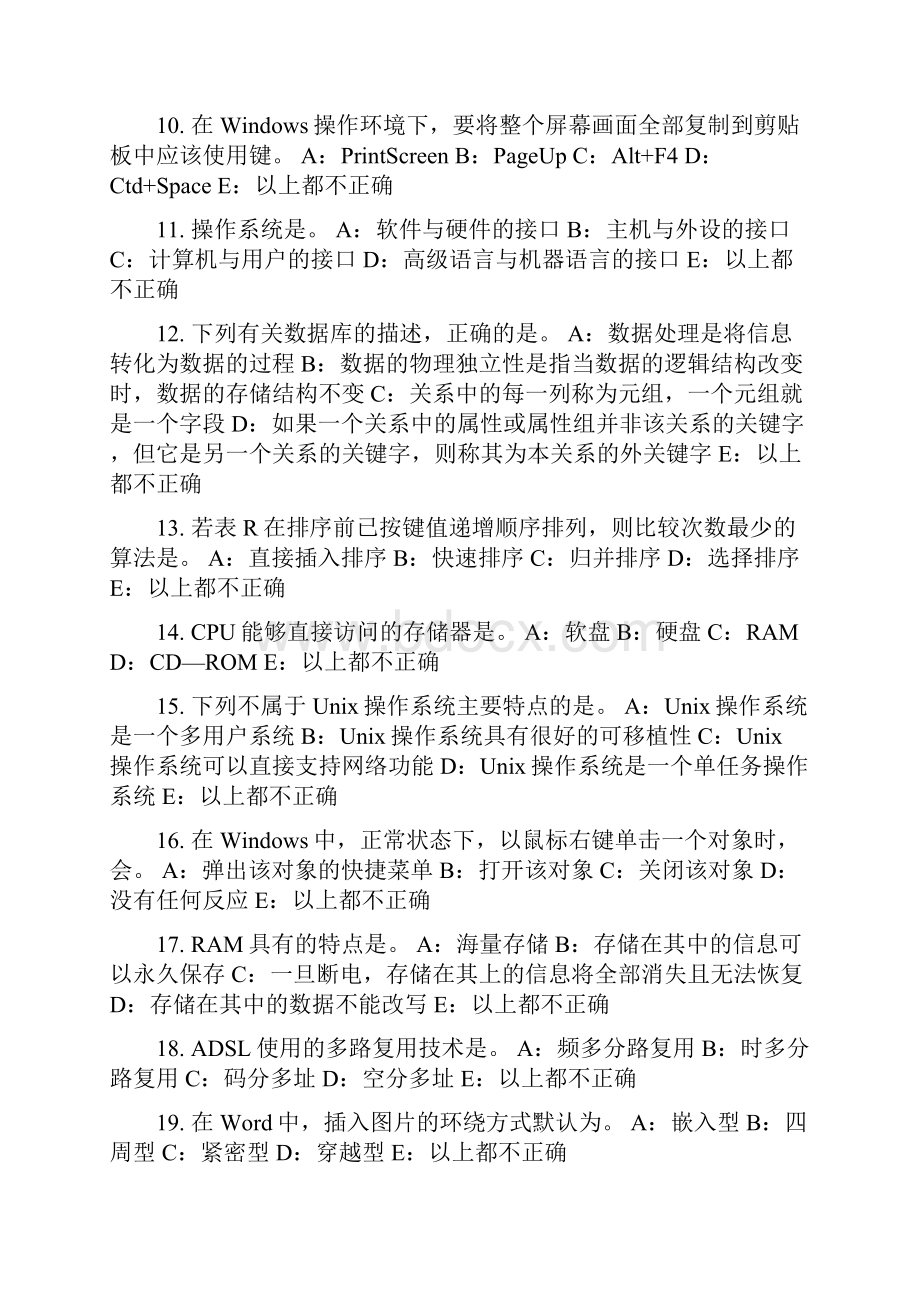 下半年河北省银行招聘考试非银行金融机构考试题.docx_第2页