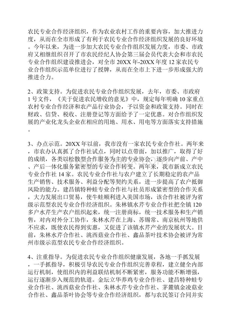 市农民专业合作组织发展情况汇报及下一步工作打算.docx_第2页