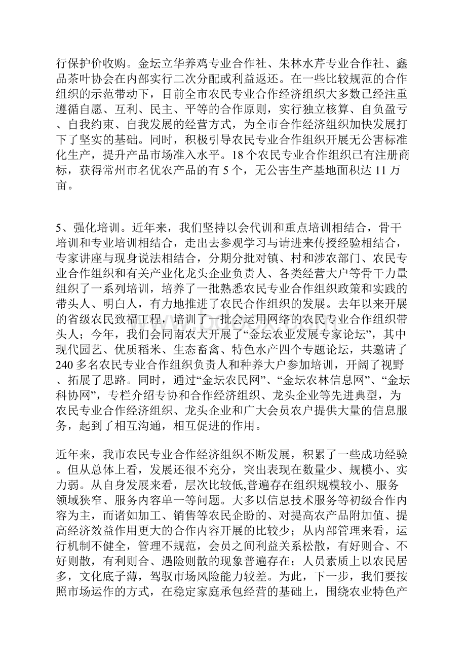 市农民专业合作组织发展情况汇报及下一步工作打算.docx_第3页