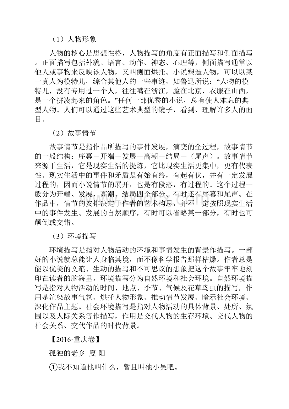 小说专题阅读老师.docx_第2页