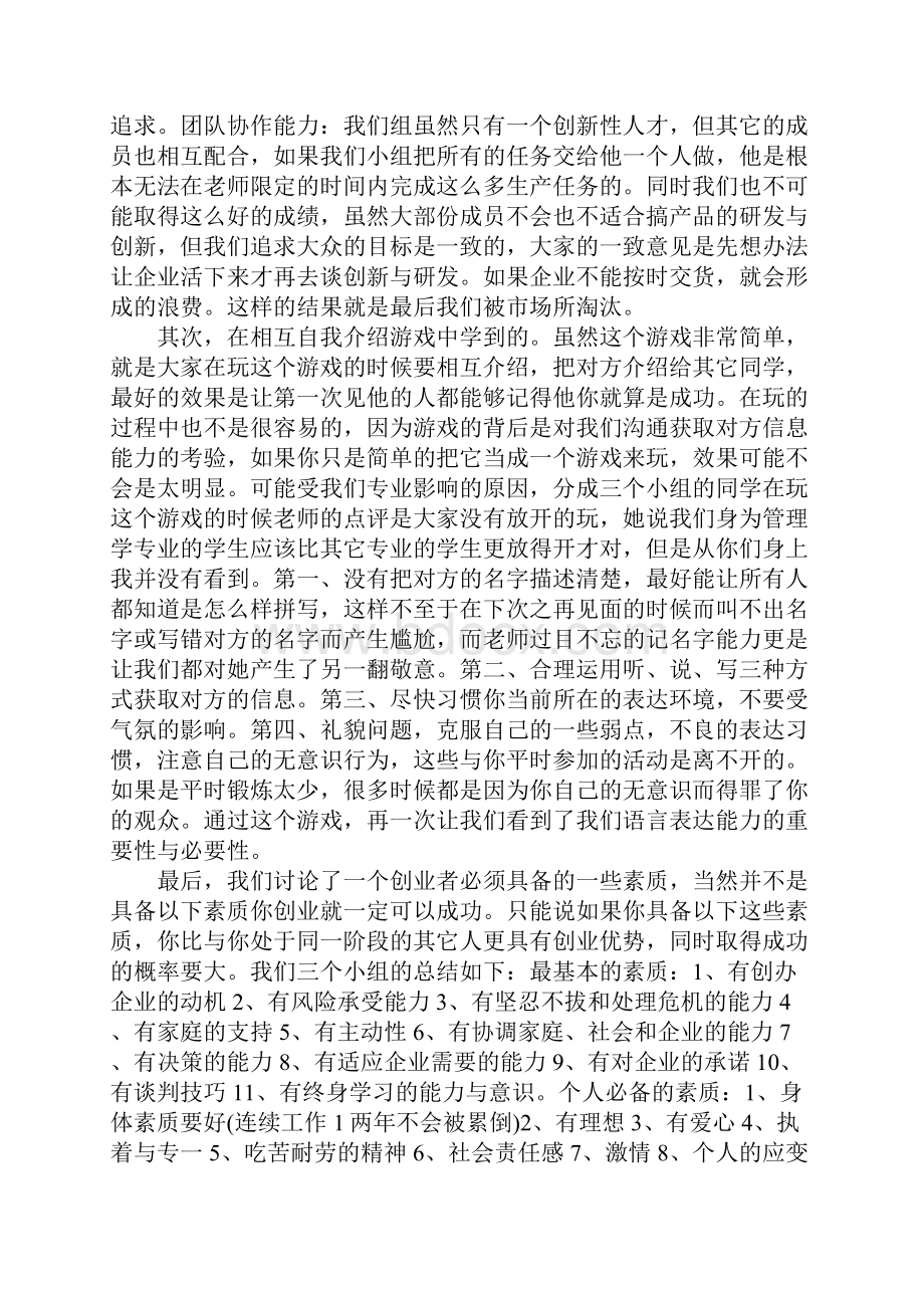 大学创业指导课学习心得体会.docx_第2页