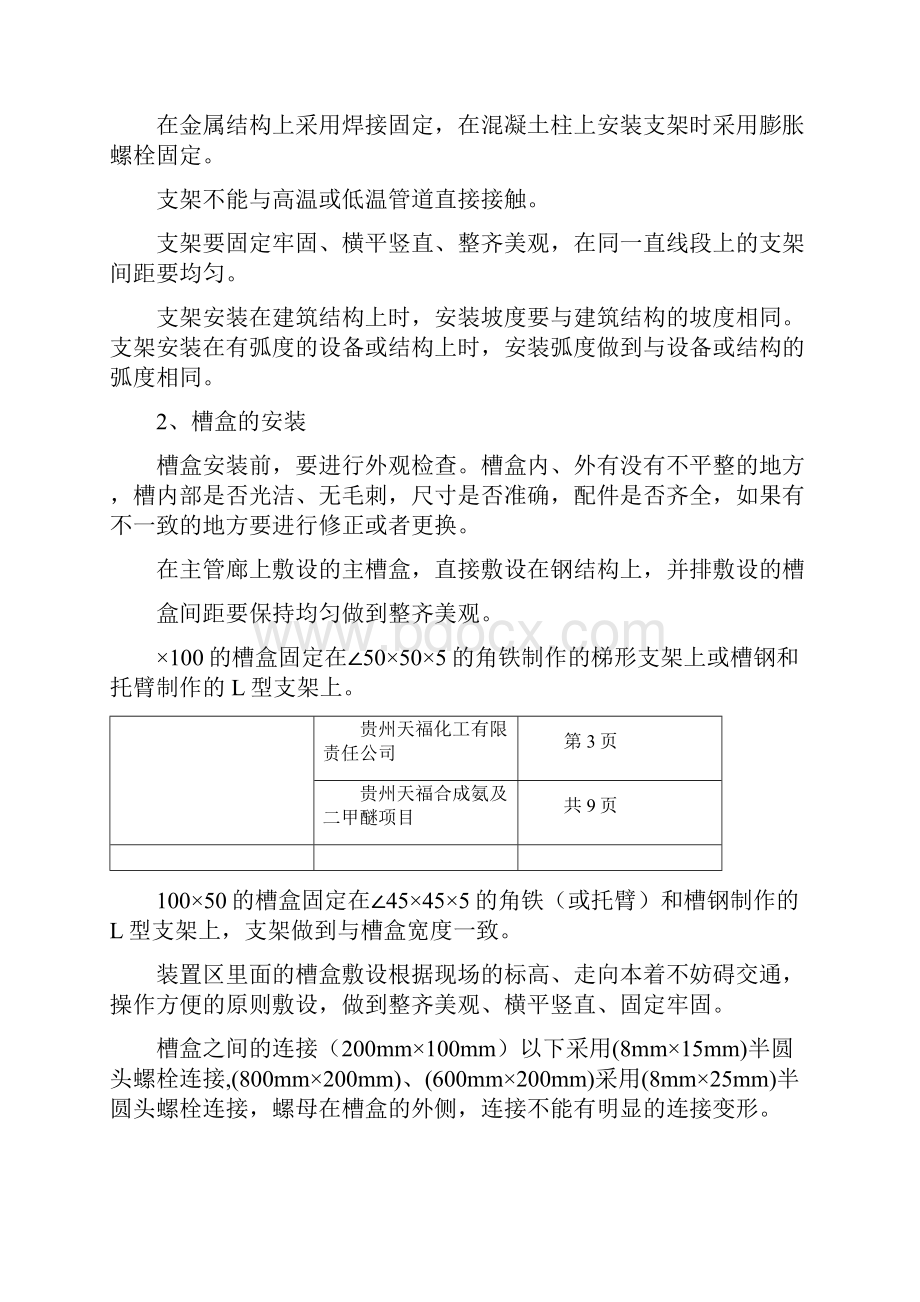 仪表槽盒安装样板标准.docx_第3页