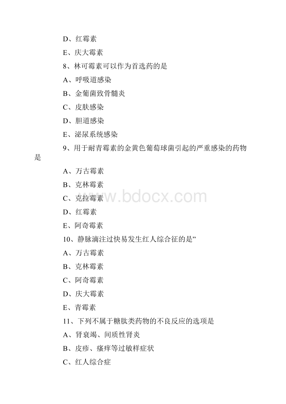 执业药师《药学知识二》日常测试题13.docx_第3页