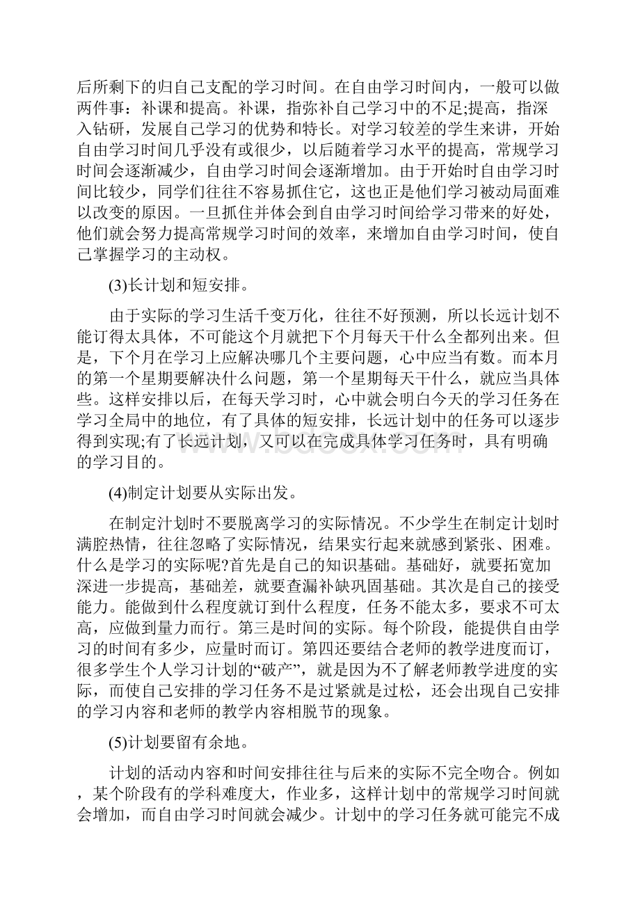 最全高三学习计划攻略.docx_第2页