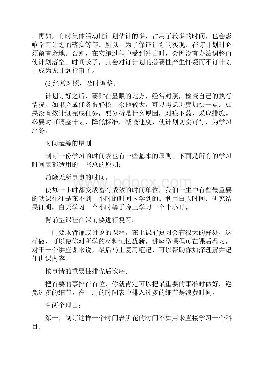 最全高三学习计划攻略.docx_第3页