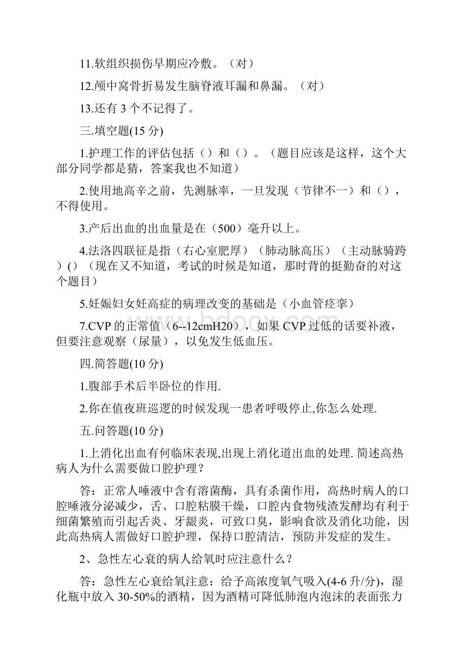 医院招聘试题.docx_第3页