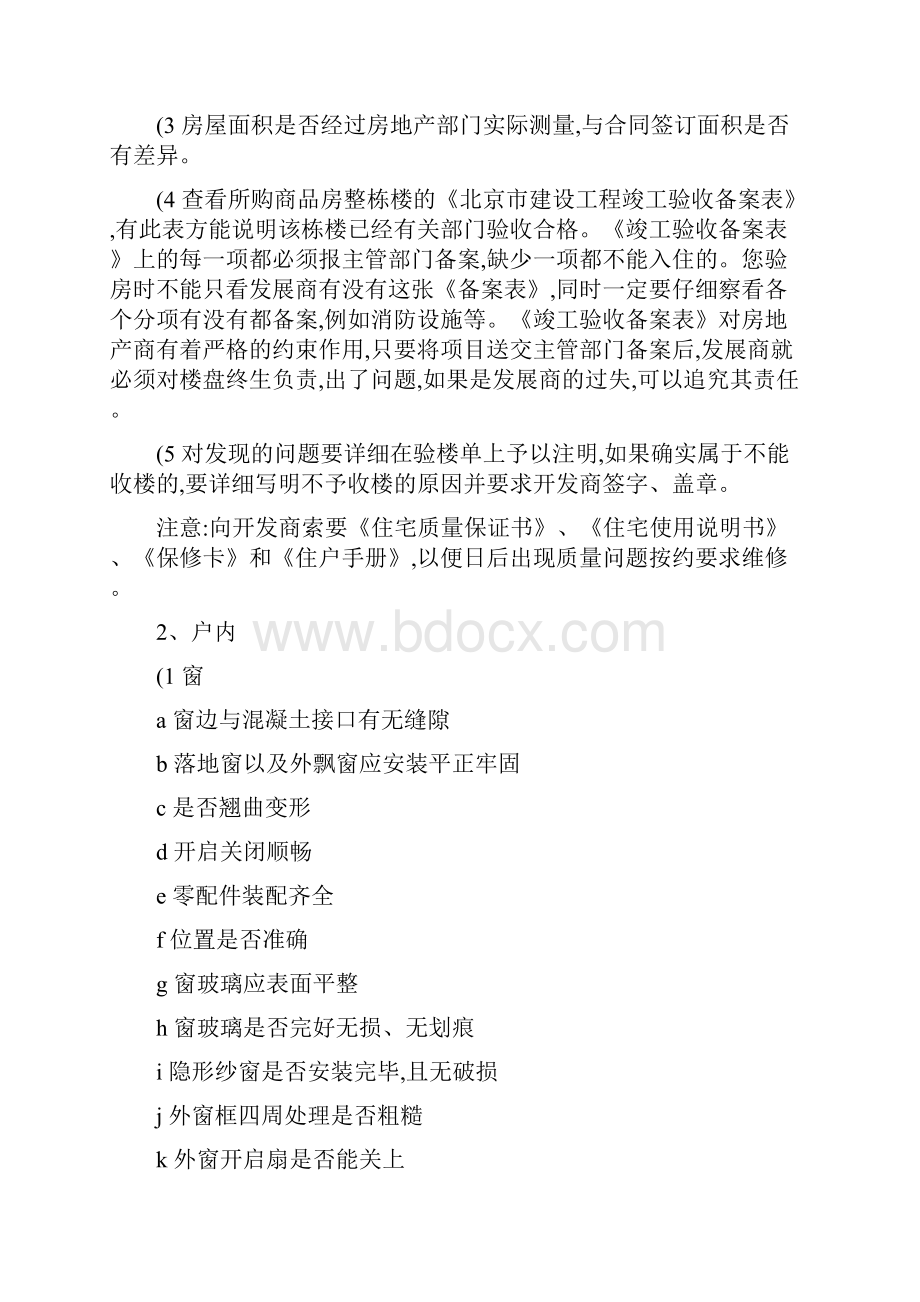 验房收房标准程序细节解析.docx_第2页