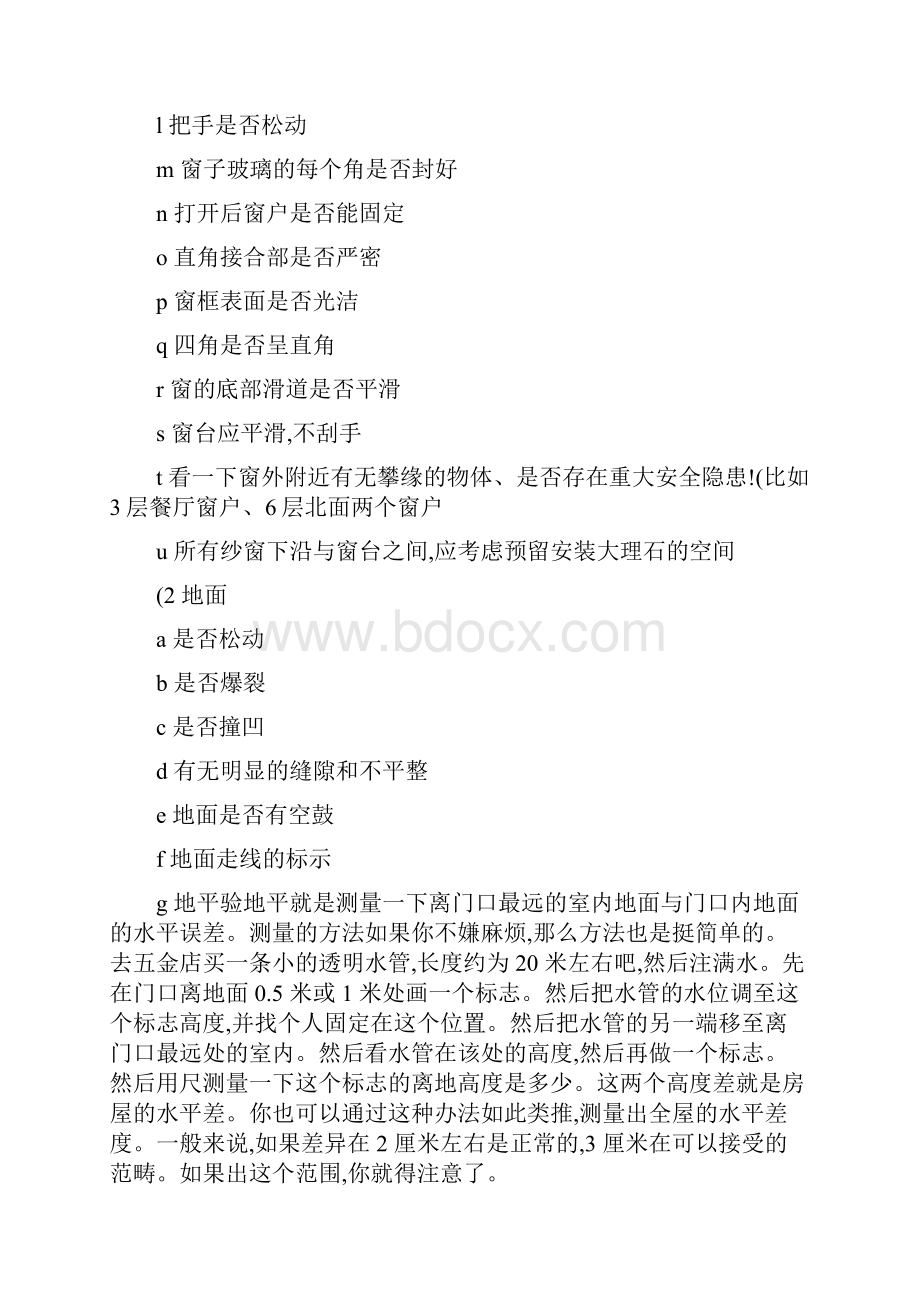 验房收房标准程序细节解析.docx_第3页