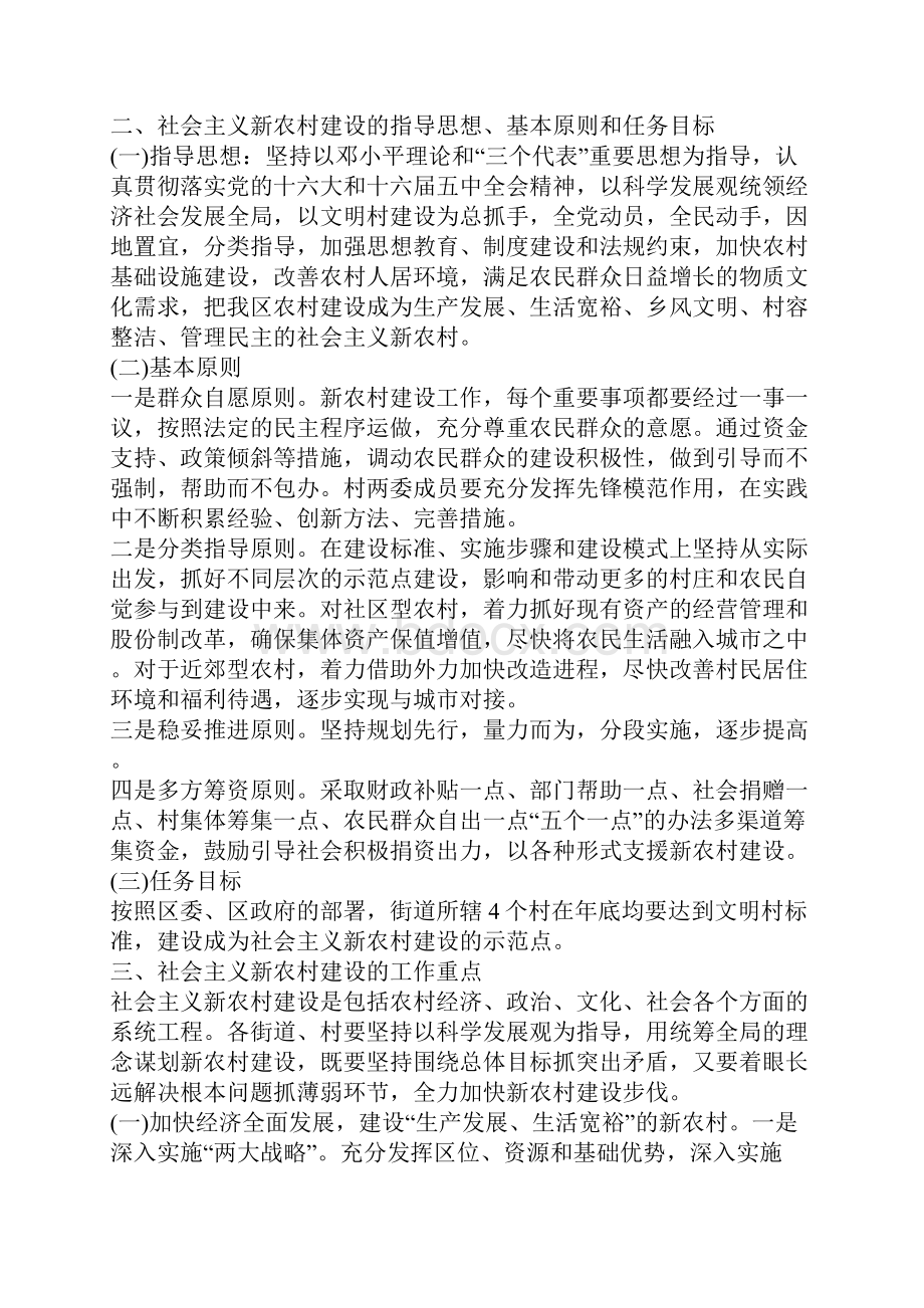 关于加快街道新农村建设的实施意见实施方案.docx_第2页