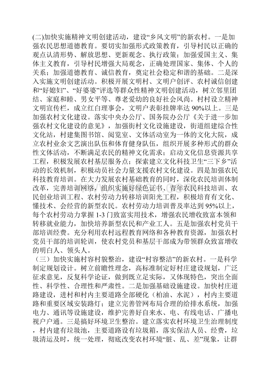 关于加快街道新农村建设的实施意见实施方案.docx_第3页