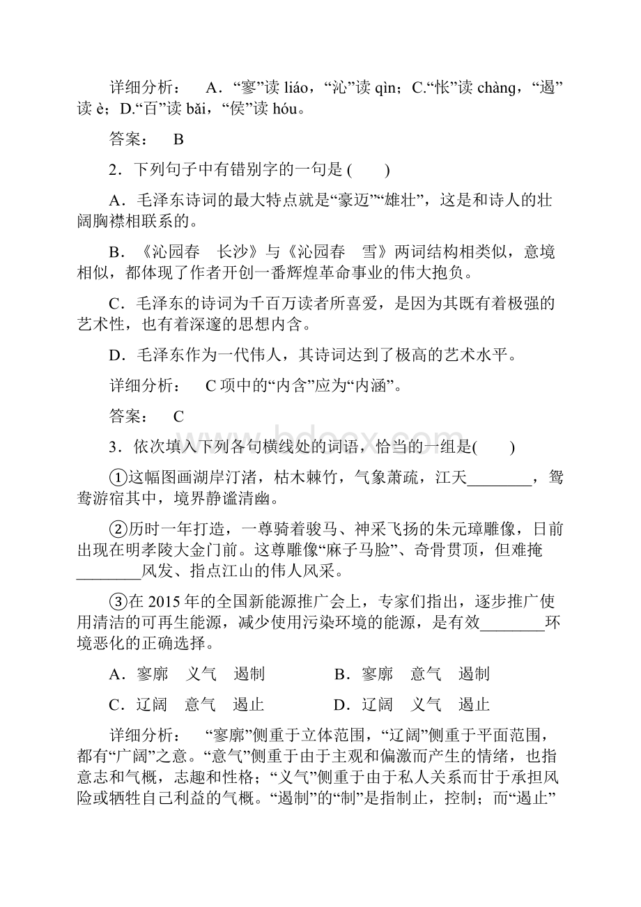 12份高一语文人教版必修一巩固训练含答案.docx_第2页