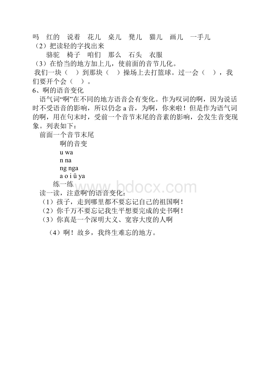 六 年级 汉语拼音.docx_第3页