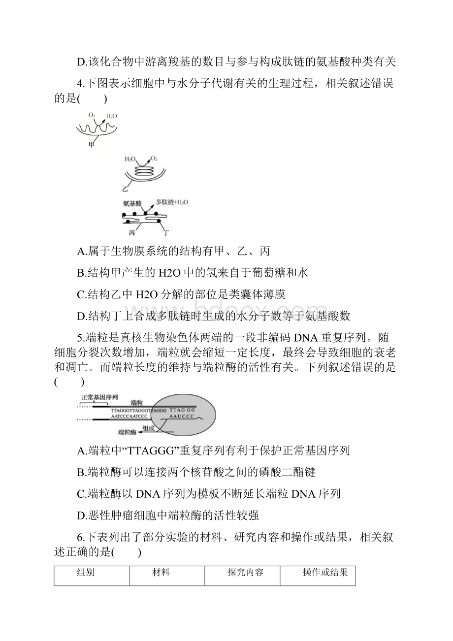 江苏省苏锡常镇四市届高三第二次模拟考试生物.docx_第2页