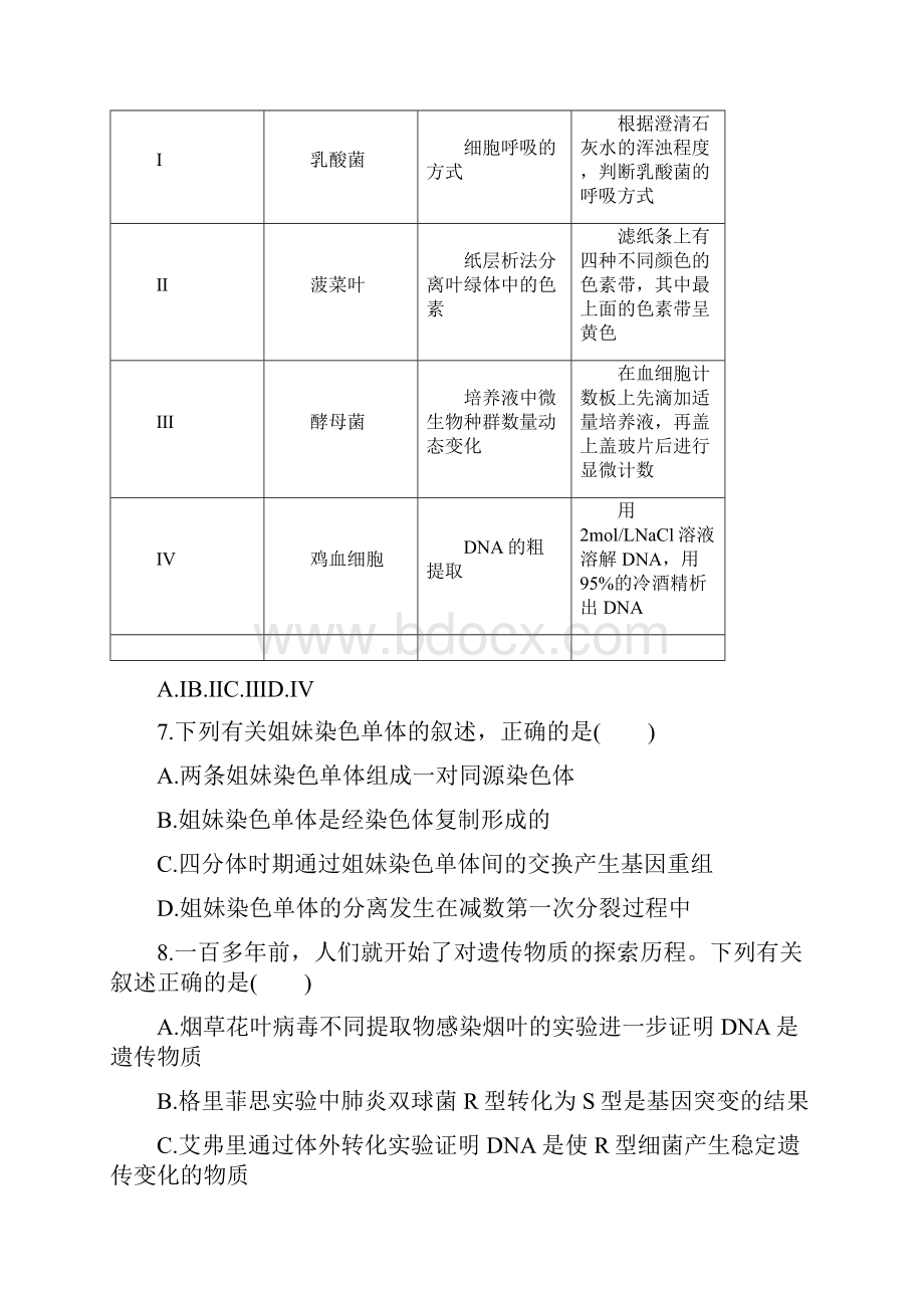 江苏省苏锡常镇四市届高三第二次模拟考试生物.docx_第3页