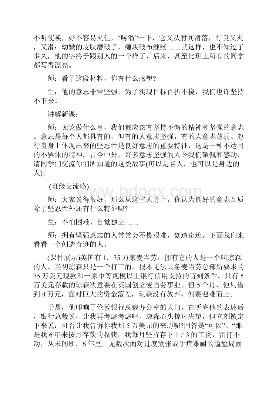 七年级政治优良的意志品质.docx_第2页