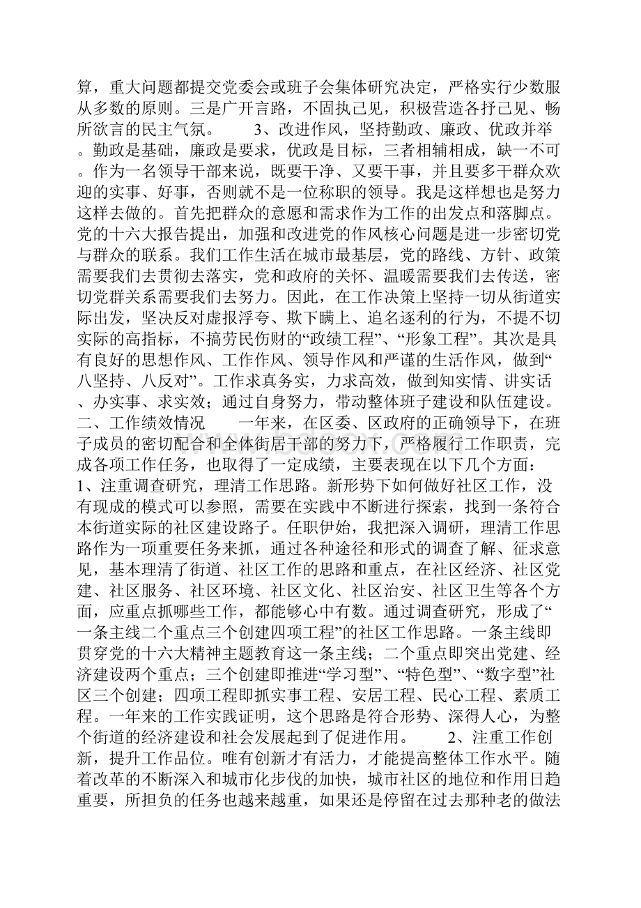 街道办事处主任个人述职报告.docx_第2页