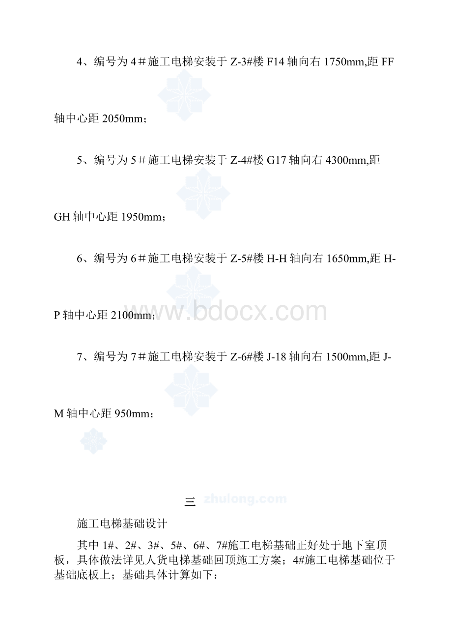 人货电梯施工方案分析.docx_第3页