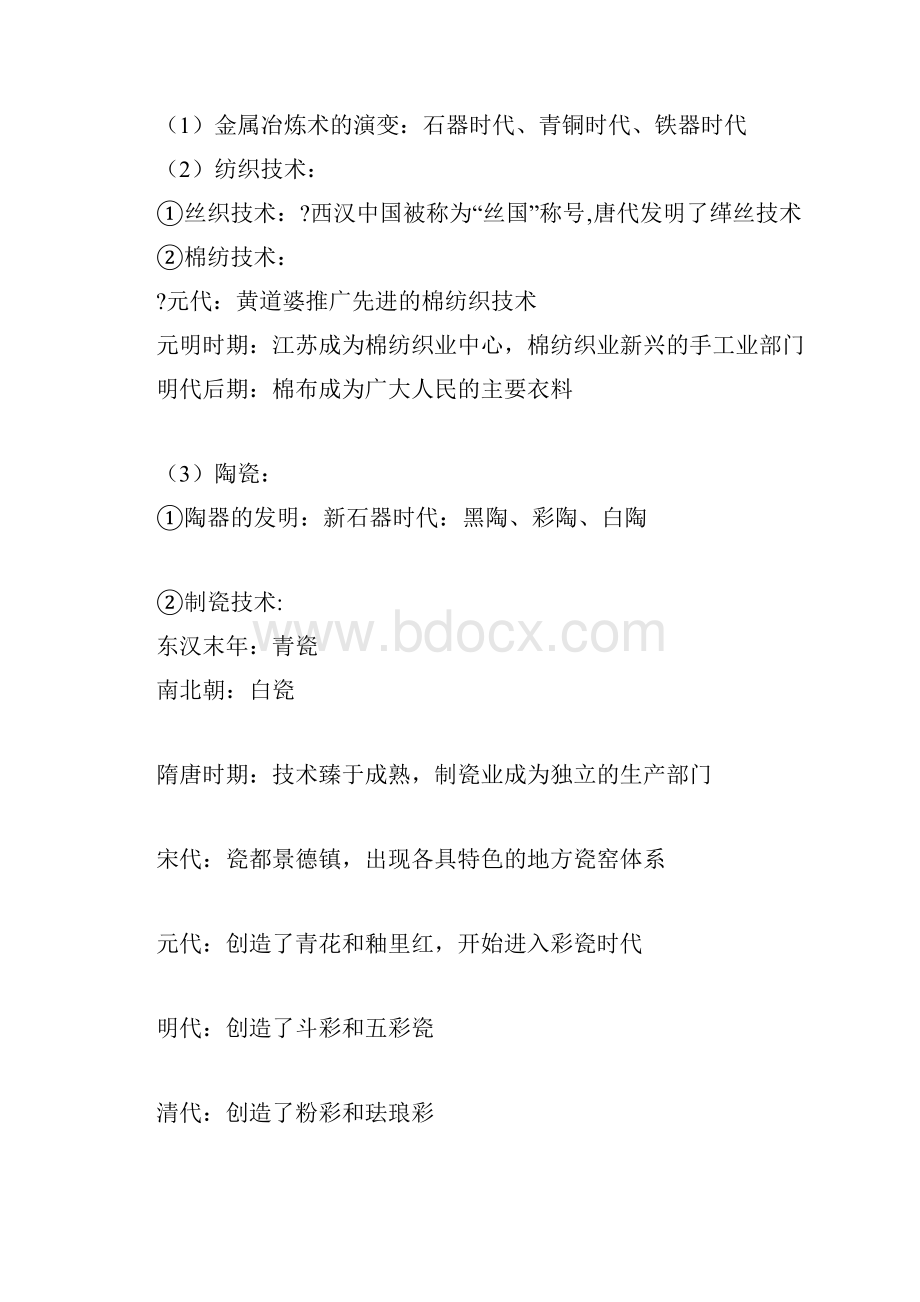 岳麓版高中历史必修二知识点总结.docx_第3页