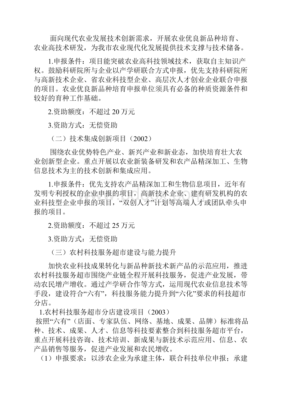 度徐州市科技计划申报指南.docx_第3页