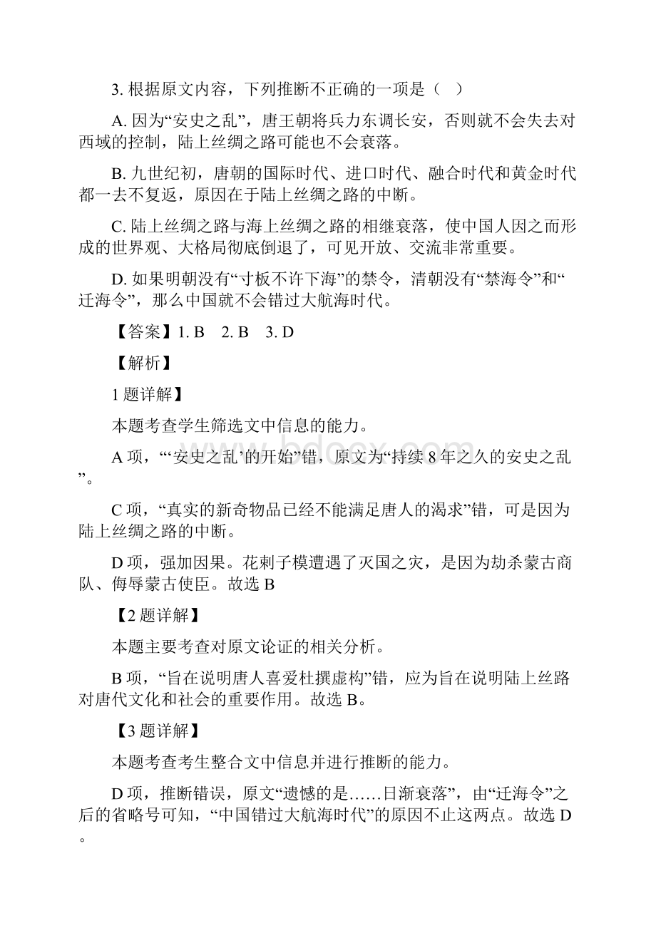 广东省中山市学年高二上学期期中语文试题 含答案.docx_第3页