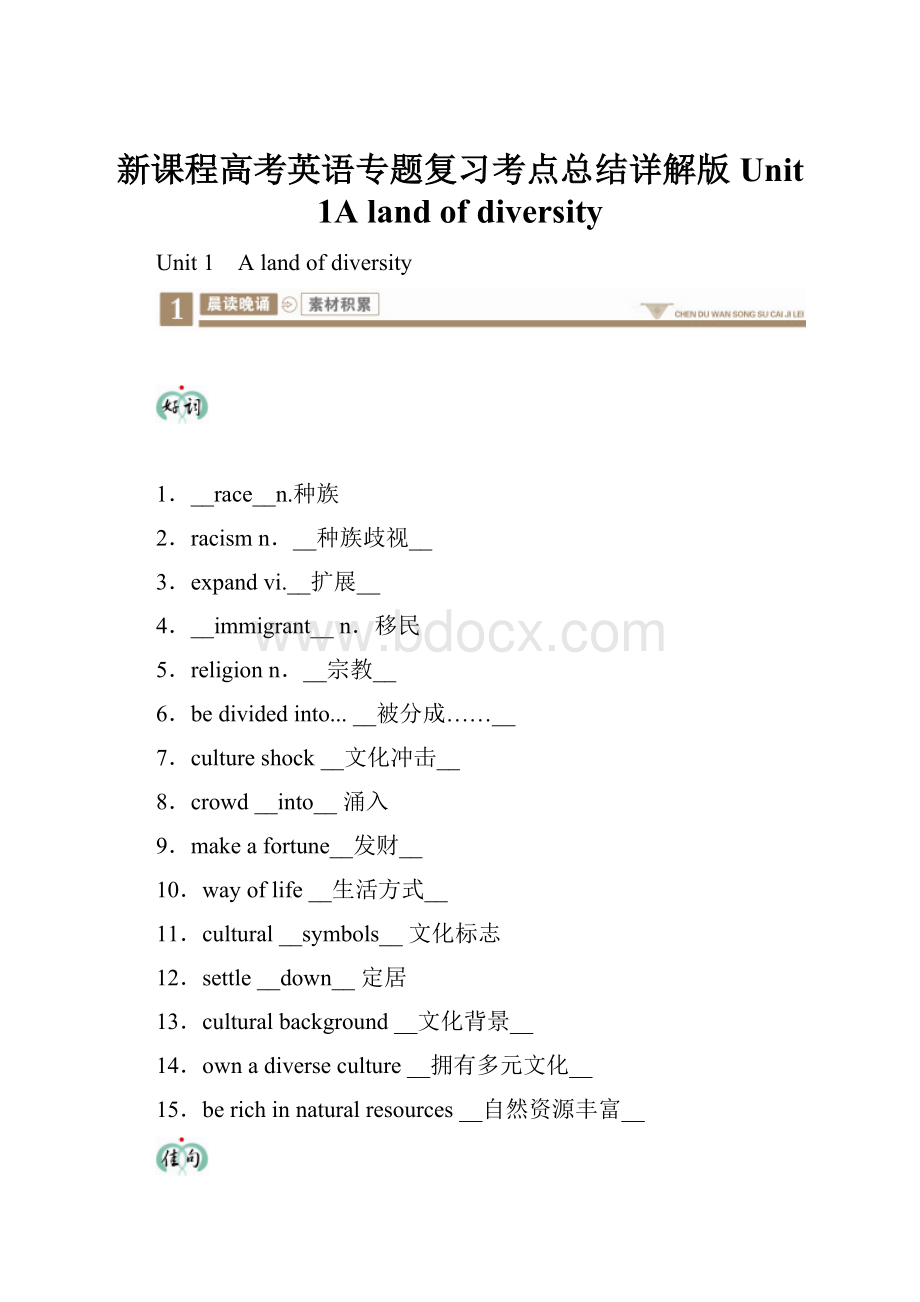 新课程高考英语专题复习考点总结详解版Unit 1A land of diversity.docx