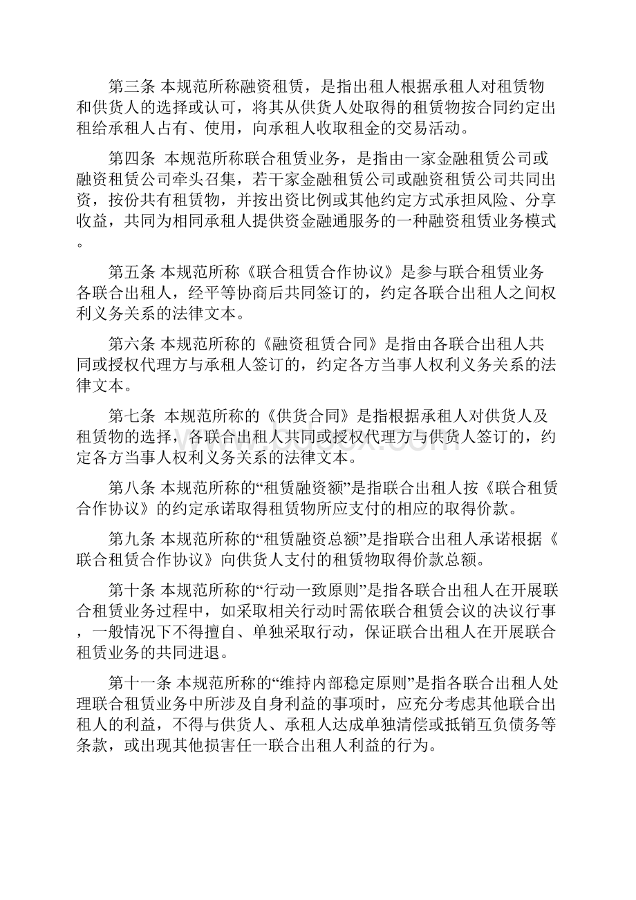 联合租赁业务合作规范.docx_第2页