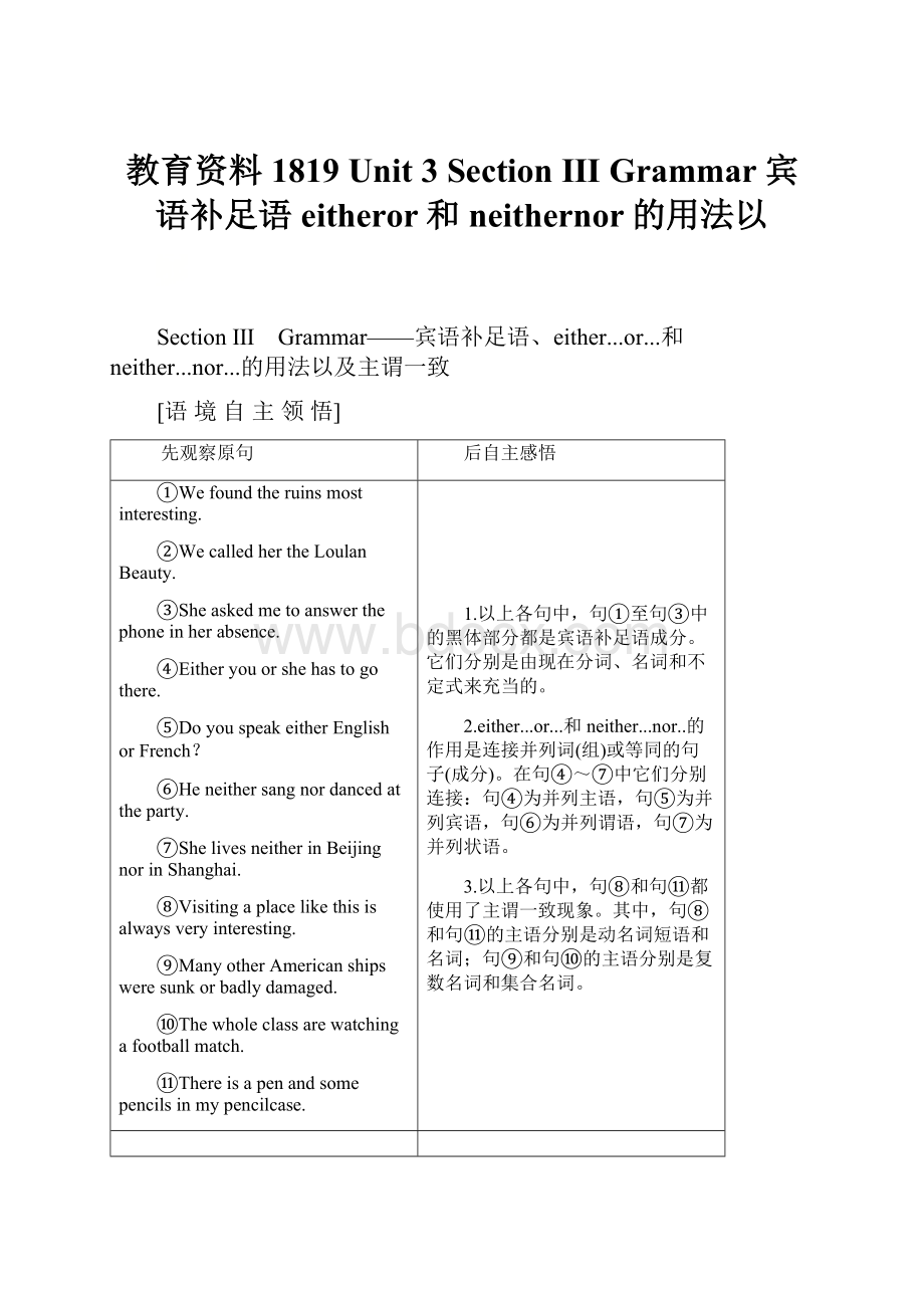 教育资料1819 Unit 3 Section Ⅲ Grammar宾语补足语eitheror和neithernor的用法以.docx_第1页