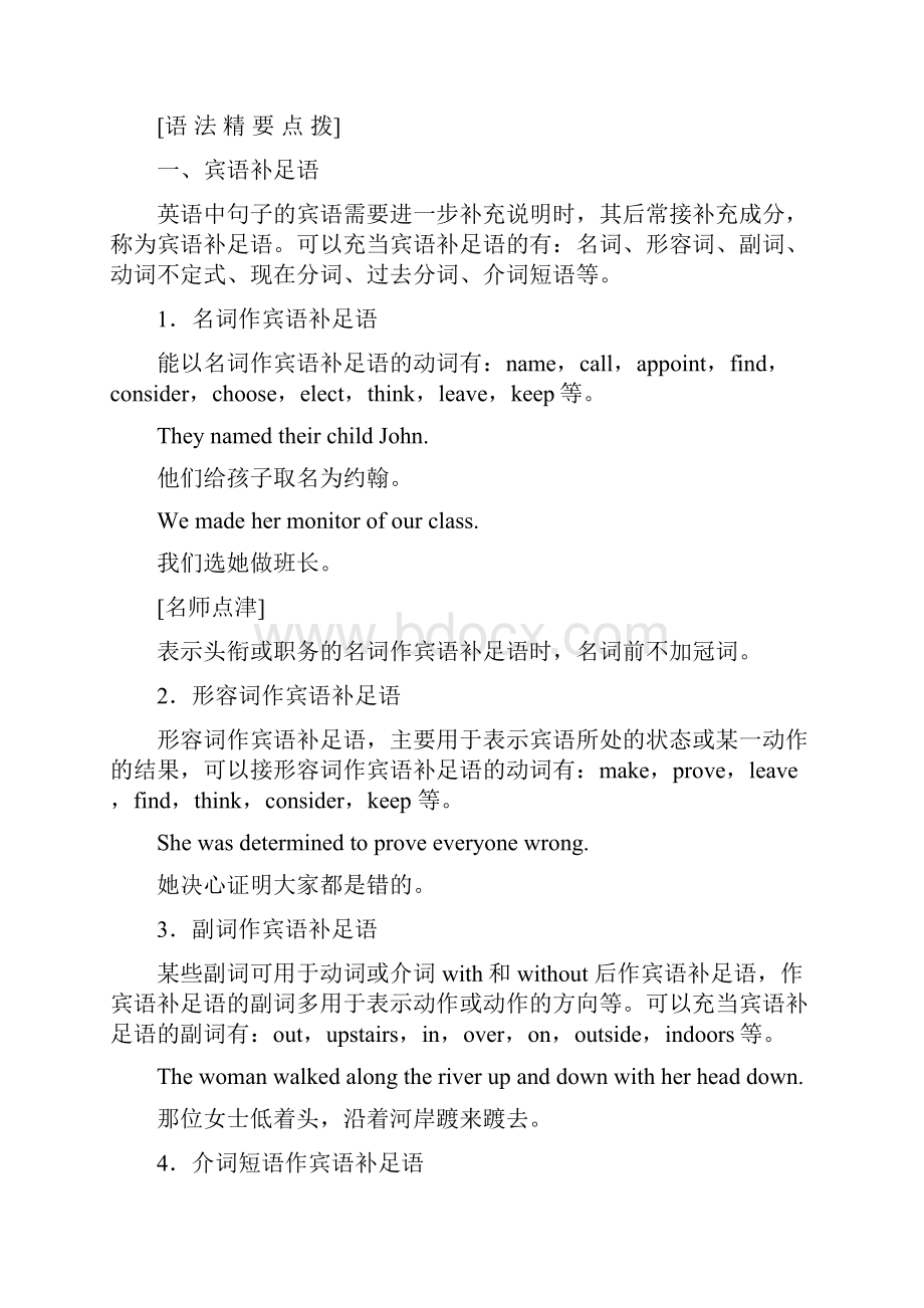 教育资料1819 Unit 3 Section Ⅲ Grammar宾语补足语eitheror和neithernor的用法以.docx_第2页