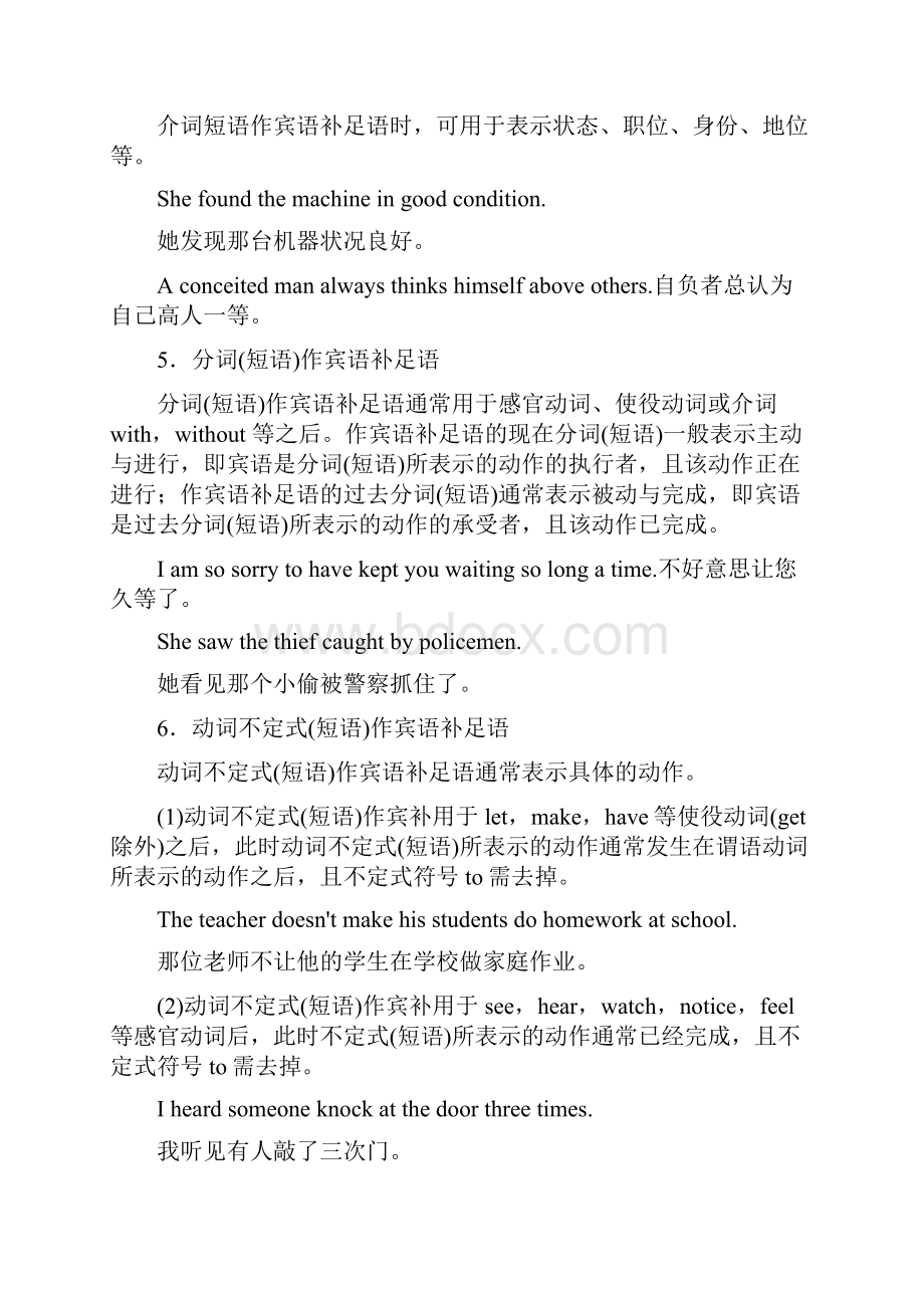 教育资料1819 Unit 3 Section Ⅲ Grammar宾语补足语eitheror和neithernor的用法以.docx_第3页