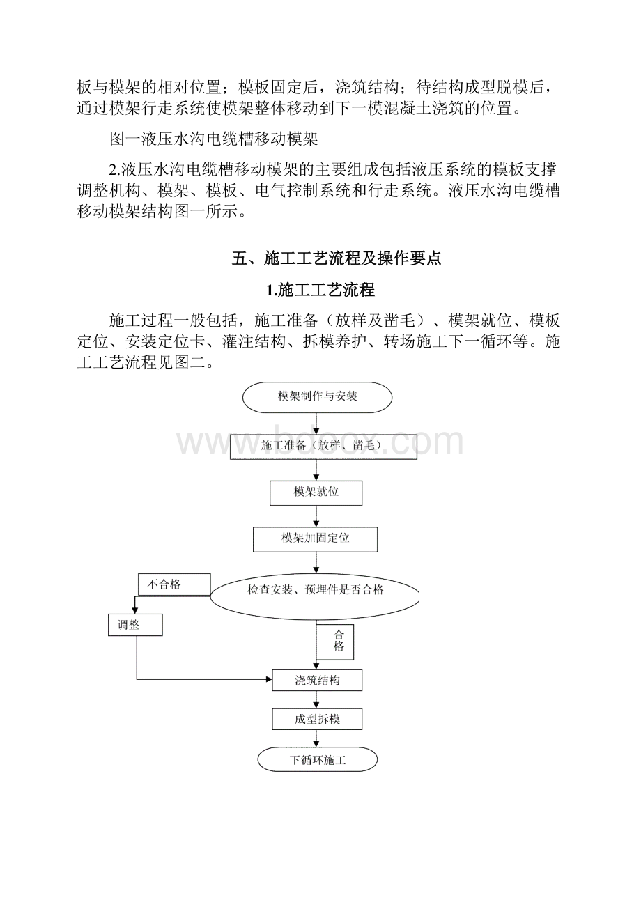 隧道水沟电缆槽自动化台车施工工法.docx_第3页