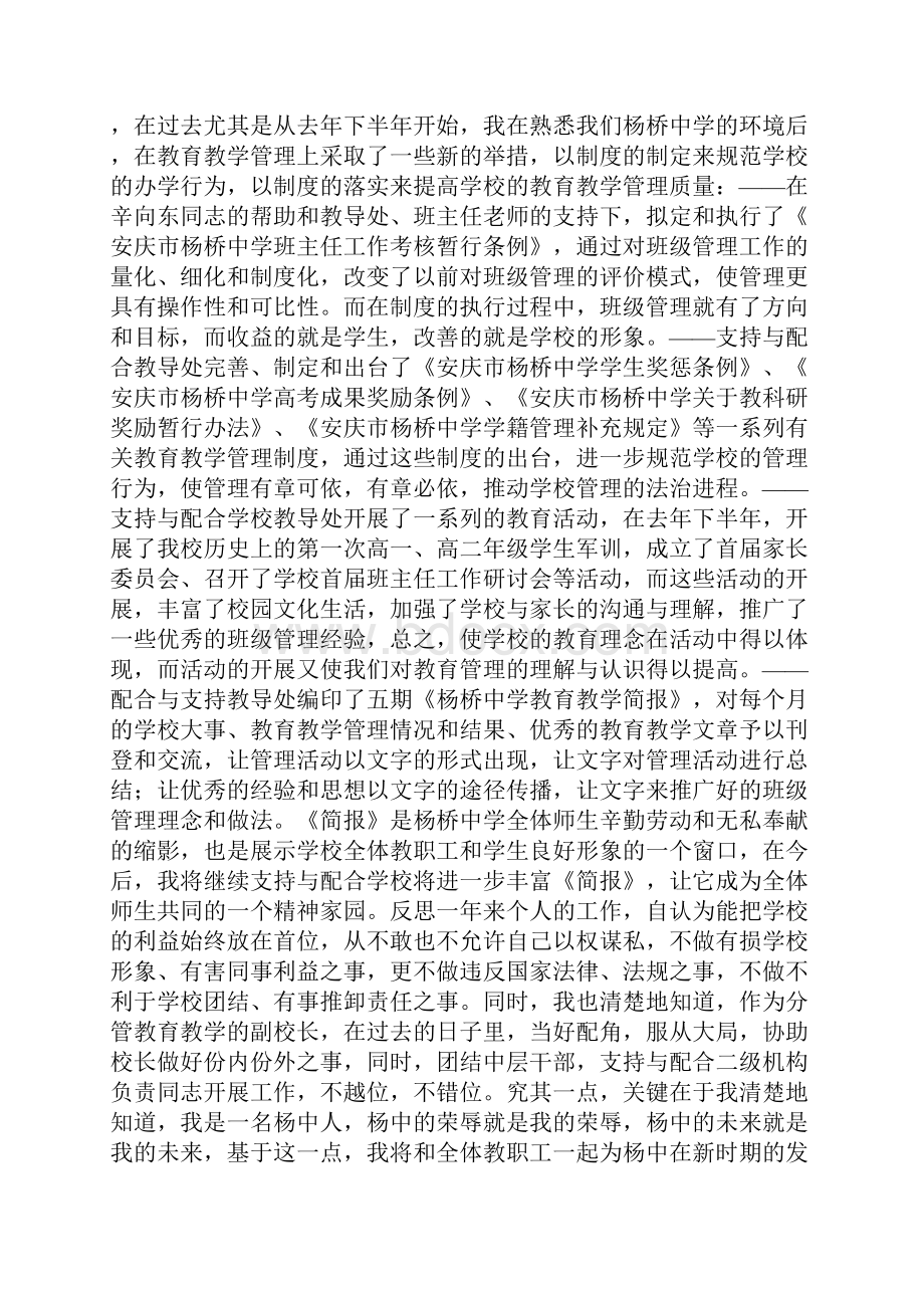 副校长述职报告.docx_第2页