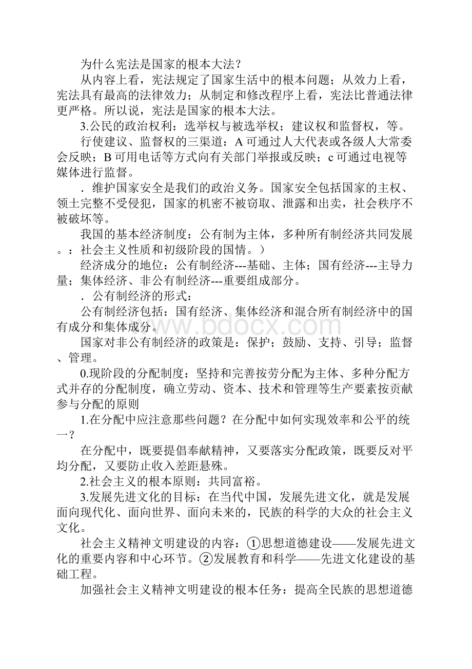 九年级政治上册第三单元重点复习提纲.docx_第2页