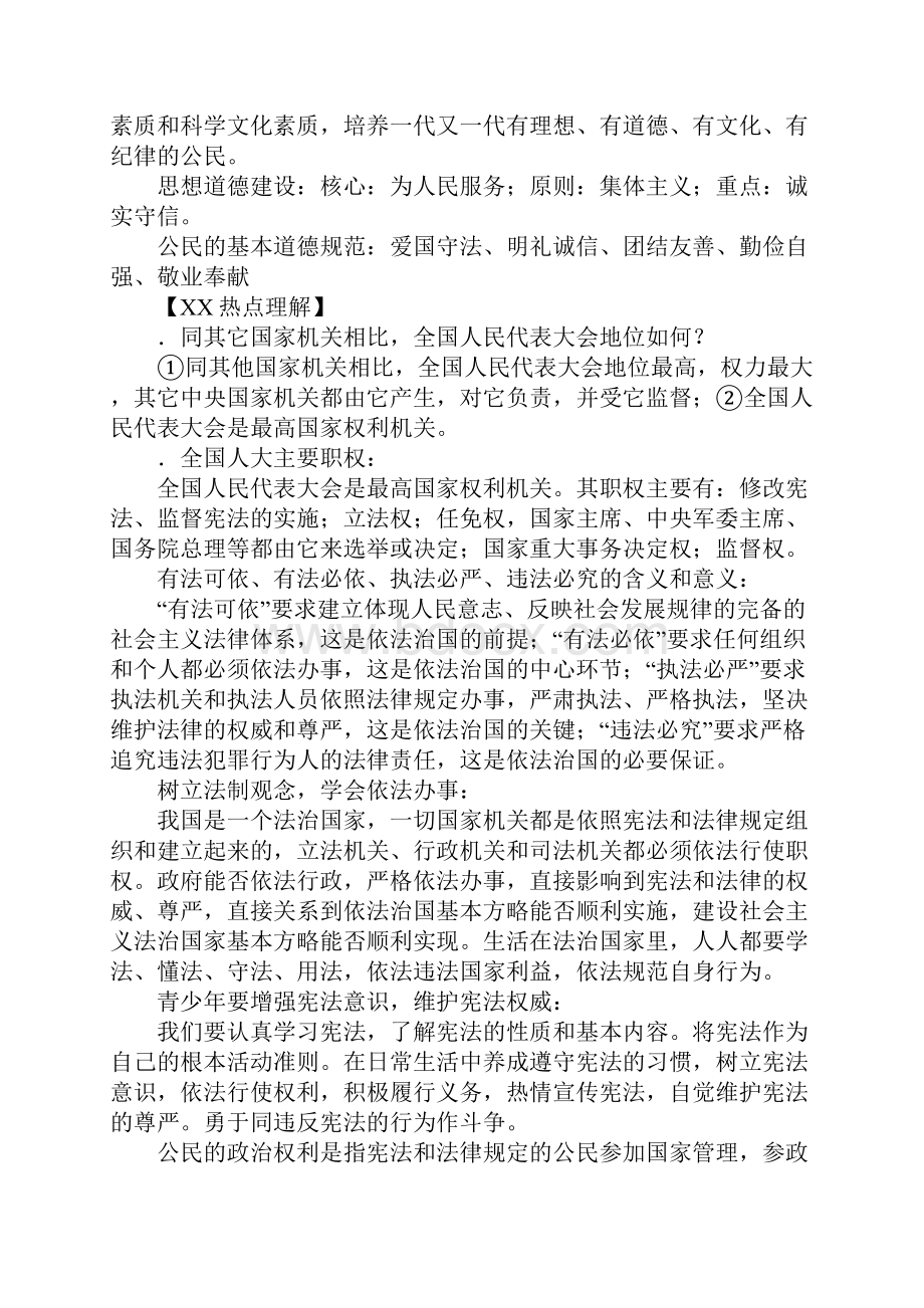 九年级政治上册第三单元重点复习提纲.docx_第3页