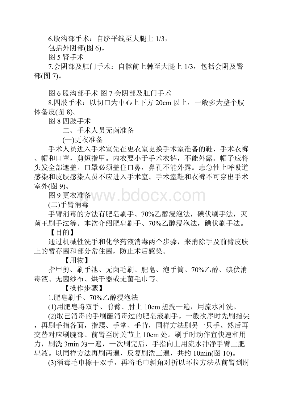 外科护理学实习操作指导.docx_第3页