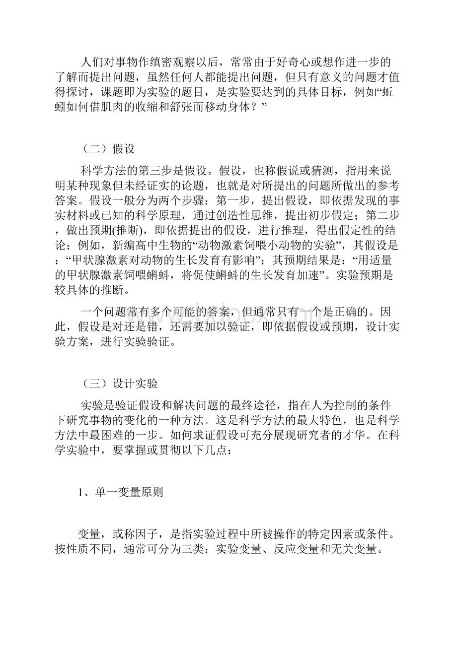 探究温度对酶活性影响剖析.docx_第2页