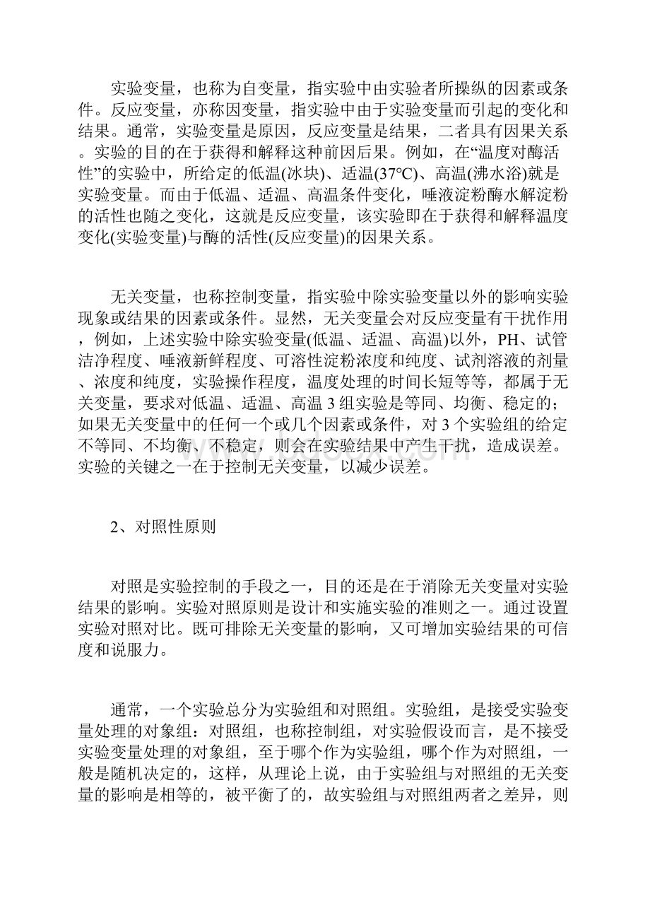 探究温度对酶活性影响剖析.docx_第3页