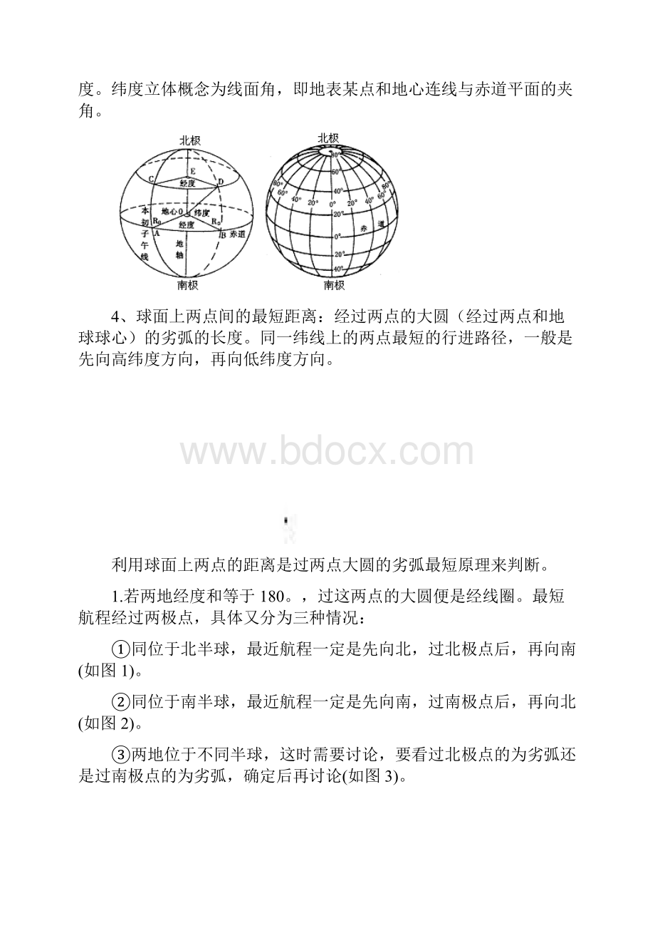 地球地图知识专题复习.docx_第2页