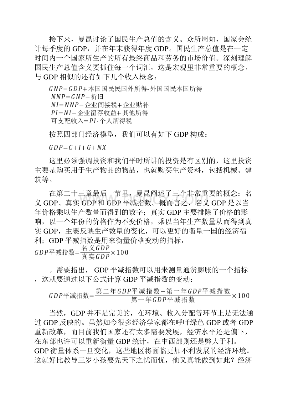 曼昆宏观经济学复习提纲.docx_第2页