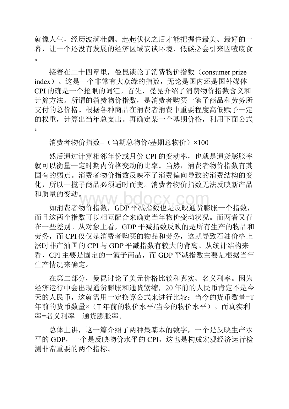 曼昆宏观经济学复习提纲.docx_第3页