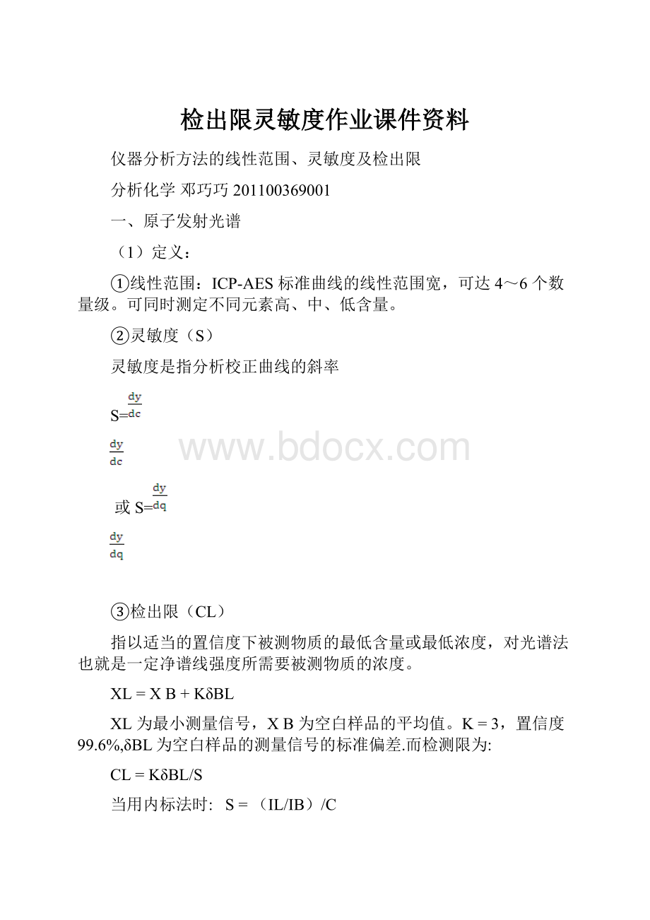 检出限灵敏度作业课件资料.docx