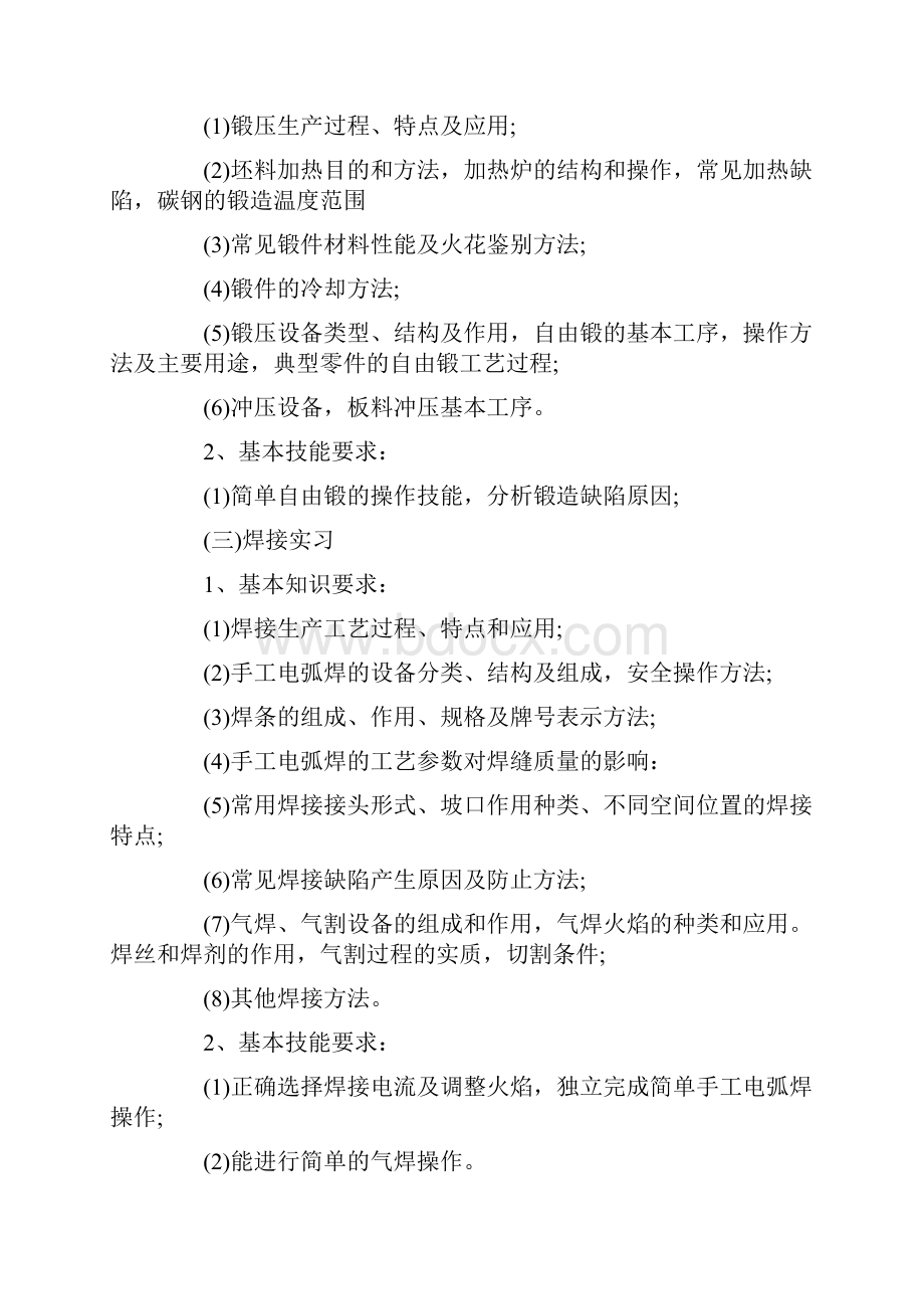 大学生金工实习目的范文.docx_第3页